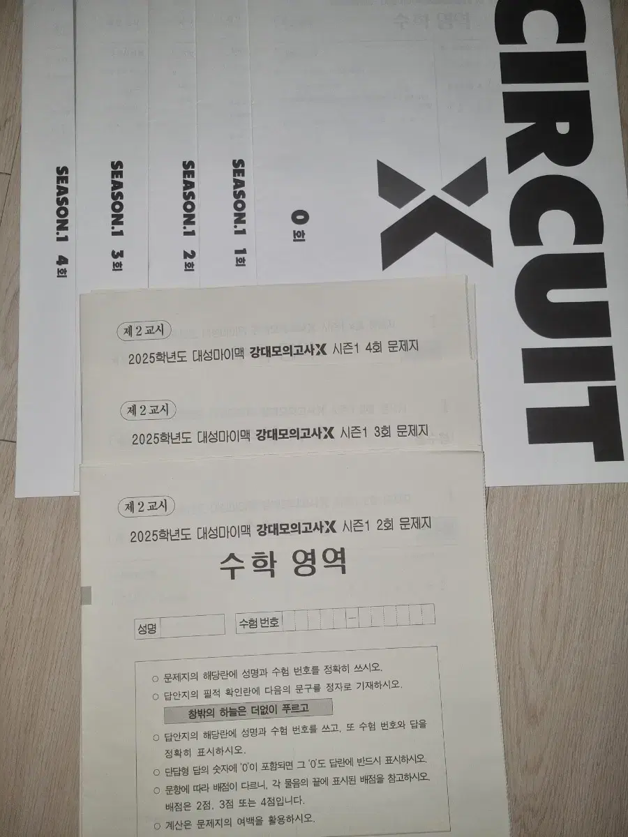 강대X 서킷X CIRCUITX 수학 시즌1